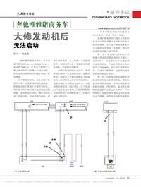 201007_奔驰唯雅诺商务车大修发动机后无法启动