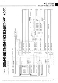 201006_2007_2010款路虎神行者2电控发动机系统电路图