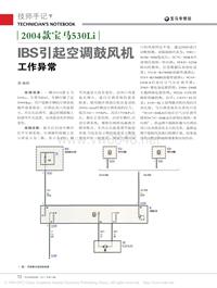 201110_2004款宝马530LiIBS引起空调鼓风机工作异常