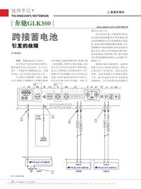 201003_奔驰GLK300跨接蓄电池引发的故障