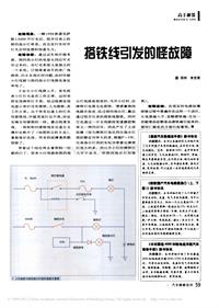 200701维修技师杂志_搭铁线引发的怪故障