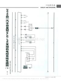 201104_2010款一汽丰田皇冠3UZ_FE发动机电控系统电路图_下_