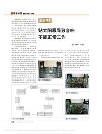 200901_奥迪Q7贴太阳膜导致音响不能正常工作