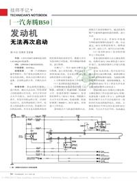 201111_一汽奔腾B50发动机无法再次启动