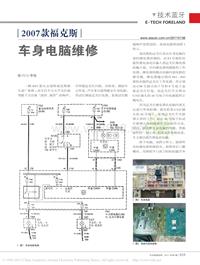 201101_2007款福克斯车身电脑维修