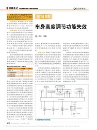 200808_宝马X5车身高度调节功能失效