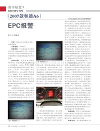 201002_2007款奥迪A6EPC报警