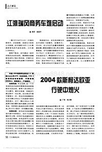 200702维修技师杂志_2004款斯柯达欧亚行驶中熄火