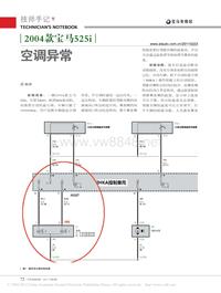 201102_2004款宝马525i空调异常