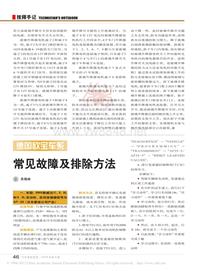 200910_德国欧宝车系常见故障及排除方法