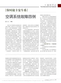 200911_保时捷卡宴车系空调系统故障四例