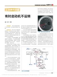 200810_上海通用君越有时启动机不运转