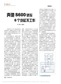 200709维修技师杂志_奔驰S600轿车6个汽缸不工作