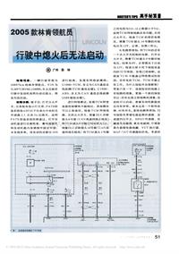 200801_2005款林肯领航员行驶中熄火后无法启动