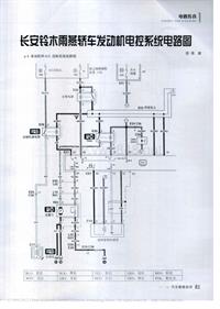 200701维修技师杂志_长安铃木雨燕轿车发动机电控系统电路图