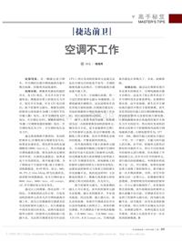 200911_捷达前卫空调不工作