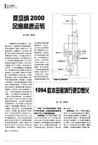 200702维修技师杂志_1994款本田思域行驶中熄火