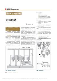 200809_2006款奥迪A6L无法启动