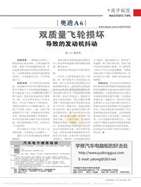 201012_奥迪A6双质量飞轮损坏导致的发动机抖动