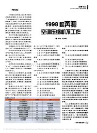 200711维修技师杂志_1998款奔驰空调压缩机不工作