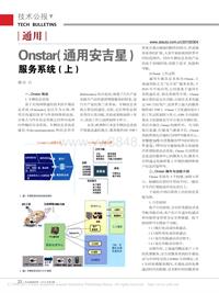 201003_通用Onstar_通用安吉星_服务系统_上_