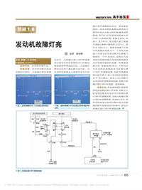 200810_凯越1_6发动机故障灯亮