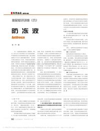 200812_油品知识讲座_六_防冻液