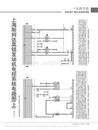 201011_上海斯柯达昊锐发动机电控系统电路图_上_