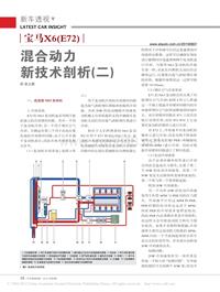 201008_宝马X6_E72_混合动力新技术剖析_二_