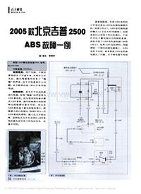 200711维修技师杂志_2005款北京吉普2500ABS故障一例