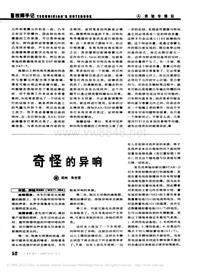 200712维修技师杂志_奇怪的异响