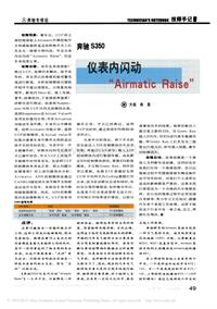 200801_奔驰S350仪表内闪动_AirmaticRaise_