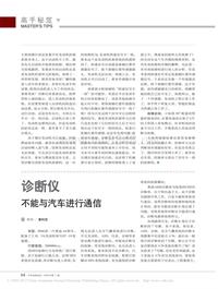 200911_诊断仪不能与汽车进行通信