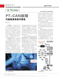 201002_宝马745LiPT_CAN故障引起的发电机不发电