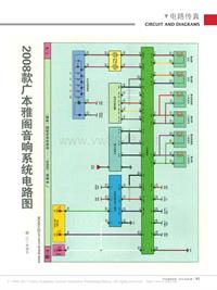 201004_2008款广本雅阁音响系统电路图