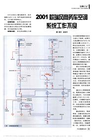 200701维修技师杂志_2001款瑞风商务车空调系统工作不良