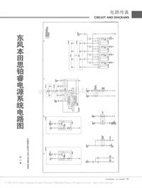 201008_东风本田思铂睿电源系统电路图