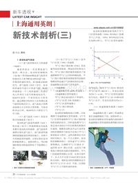 201008_上海通用英朗新技术剖析_三_