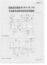 200703维修技师杂志_凯迪拉克赛威SLS_4_6L_V8北极星发动机电控系统电路图