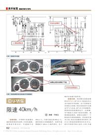 200910_中华轿车限速40km_h