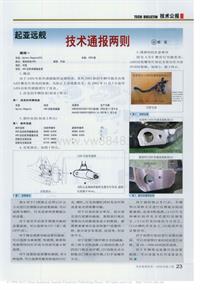 200802_起亚远舰技术通报两则