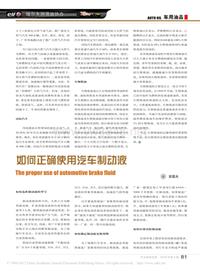 200910_如何正确使用汽车制动液