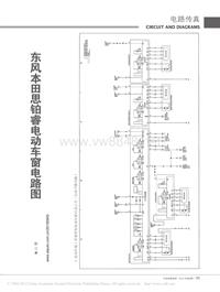 201009_东风本田思铂睿电动车窗电路图