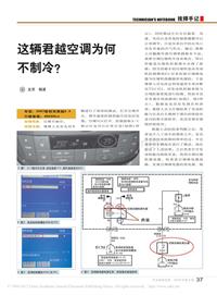 200910_这辆君越空调为何不制冷_