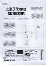 200711维修技师杂志_北京现代索纳塔防盗报警器低鸣