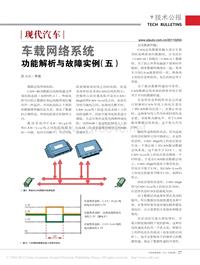 201102_现代汽车车载网络系统功能解析与故障实例_五_