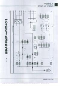 201001_一汽丰田RAV4电源系统电路图