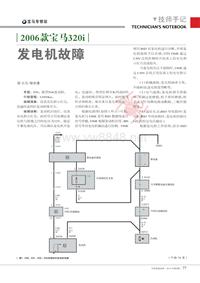 201206_2006款宝马320i发电机故障