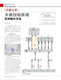 201308_全新宝来天窗控制原理及初始化方法