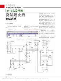 201312_2012款爱唯欧突然熄火后无法启动